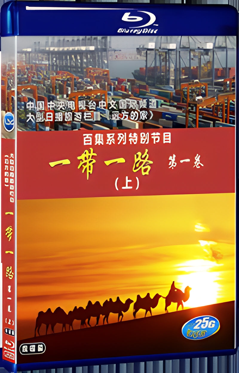 2017 The Belt and Road Volume 1 1080P for Gift 4-Disc All RegionPlay Seal Box Blu-ray