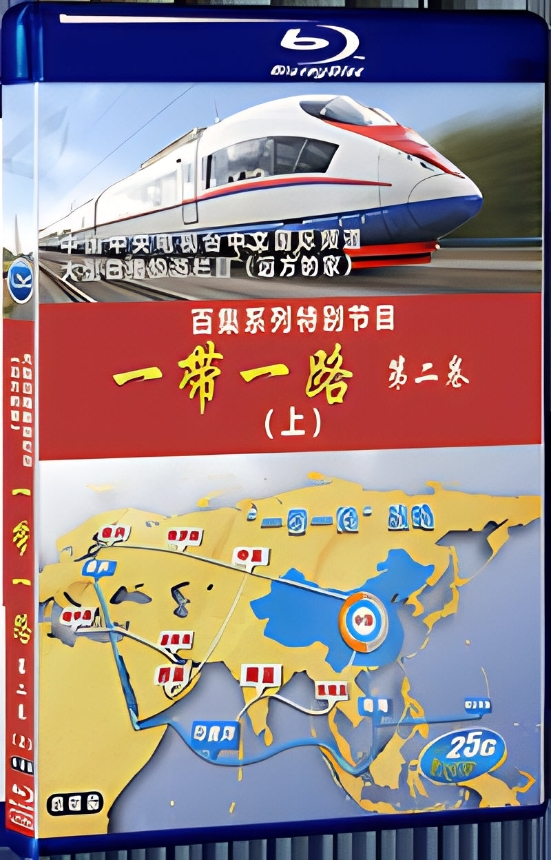 2017 The Belt and Road Volume 2 1080P for Gift 4-Disc All RegionPlay Seal Box Blu-ray