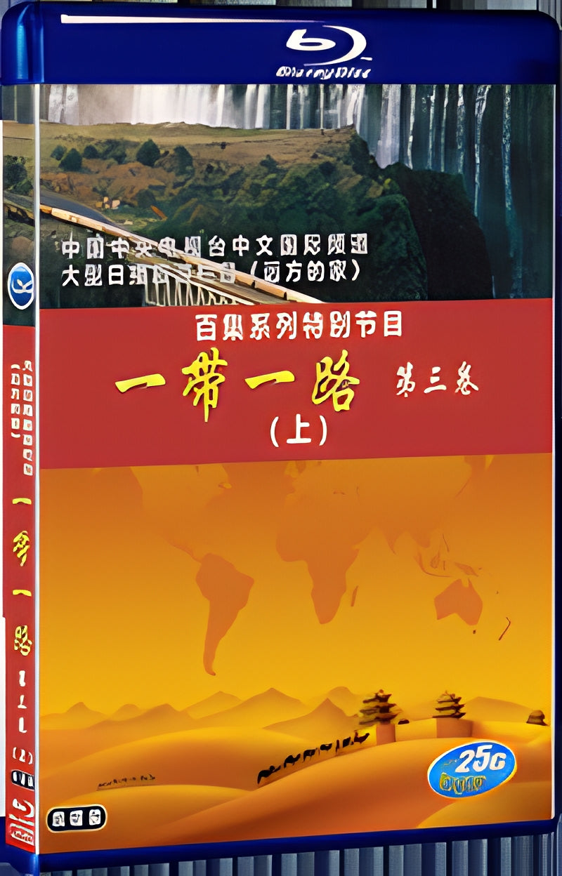 2017 The Belt and Road Volume 3 1080P for Gift 4-Disc All RegionPlay Seal Box Blu-ray