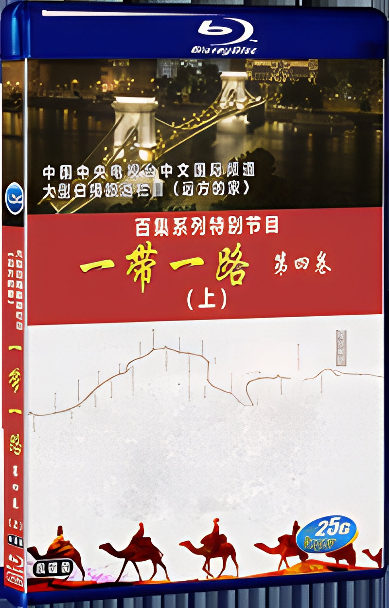 2017 The Belt and Road Volume 4 1080P for Gift 4-Disc All RegionPlay Seal Box Blu-ray