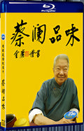 2017 Cai Lan's Taste 1080P for Gift 1-Disc All RegionPlay Seal Box Blu-ray
