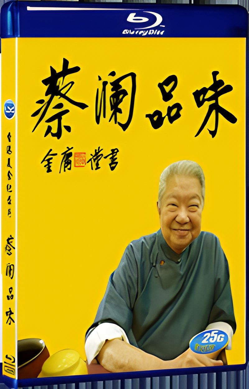 2017 Cai Lan's Taste 1080P for Gift 1-Disc All RegionPlay Seal Box Blu-ray