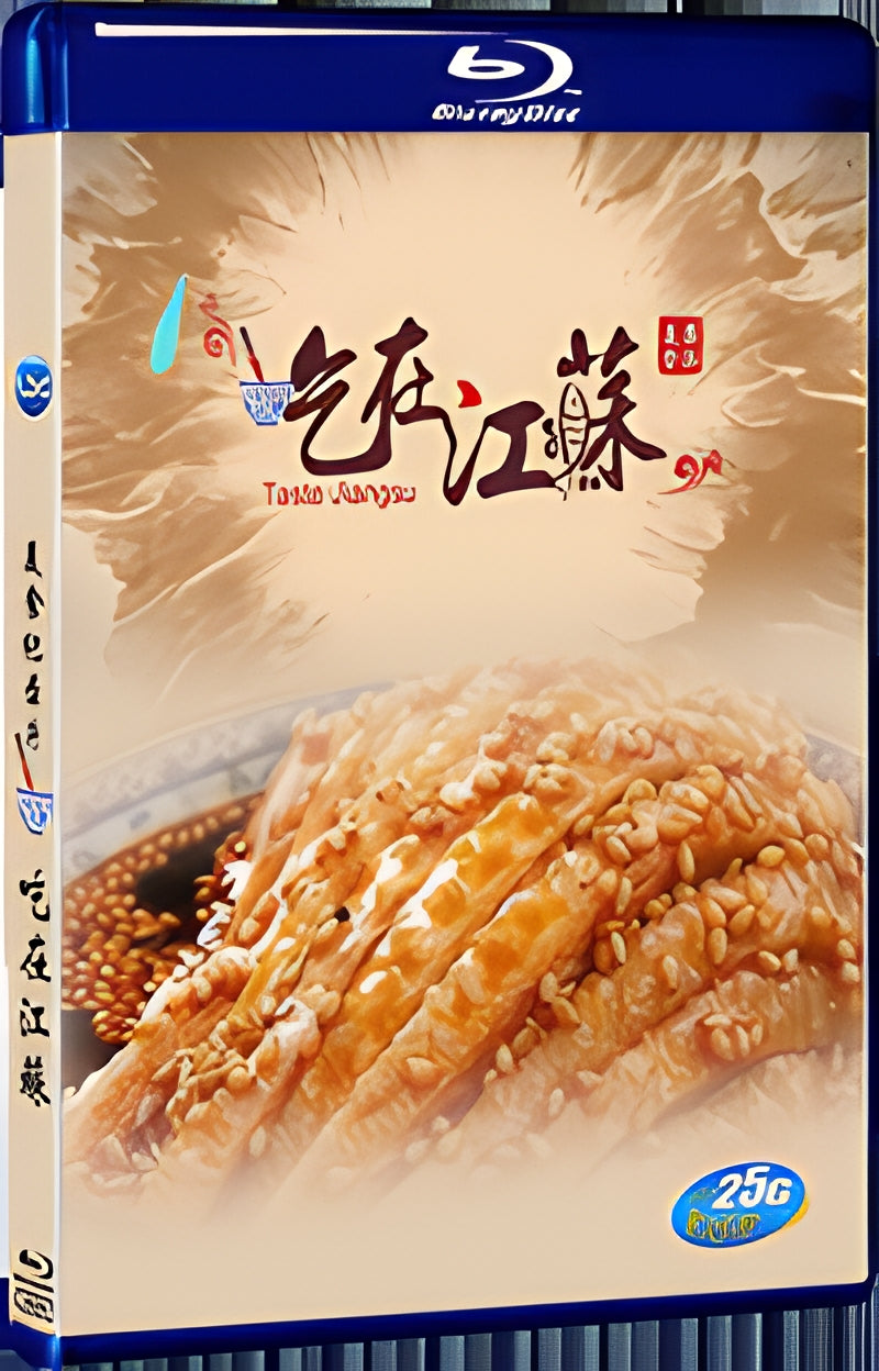 2016 Eating in Jiangsu 1080P for Gift 1-Disc All RegionPlay Seal Box Blu-ray