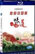 2017 My Chinese flavor 1080P for Gift 1-Disc All RegionPlay Seal Box Blu-ray