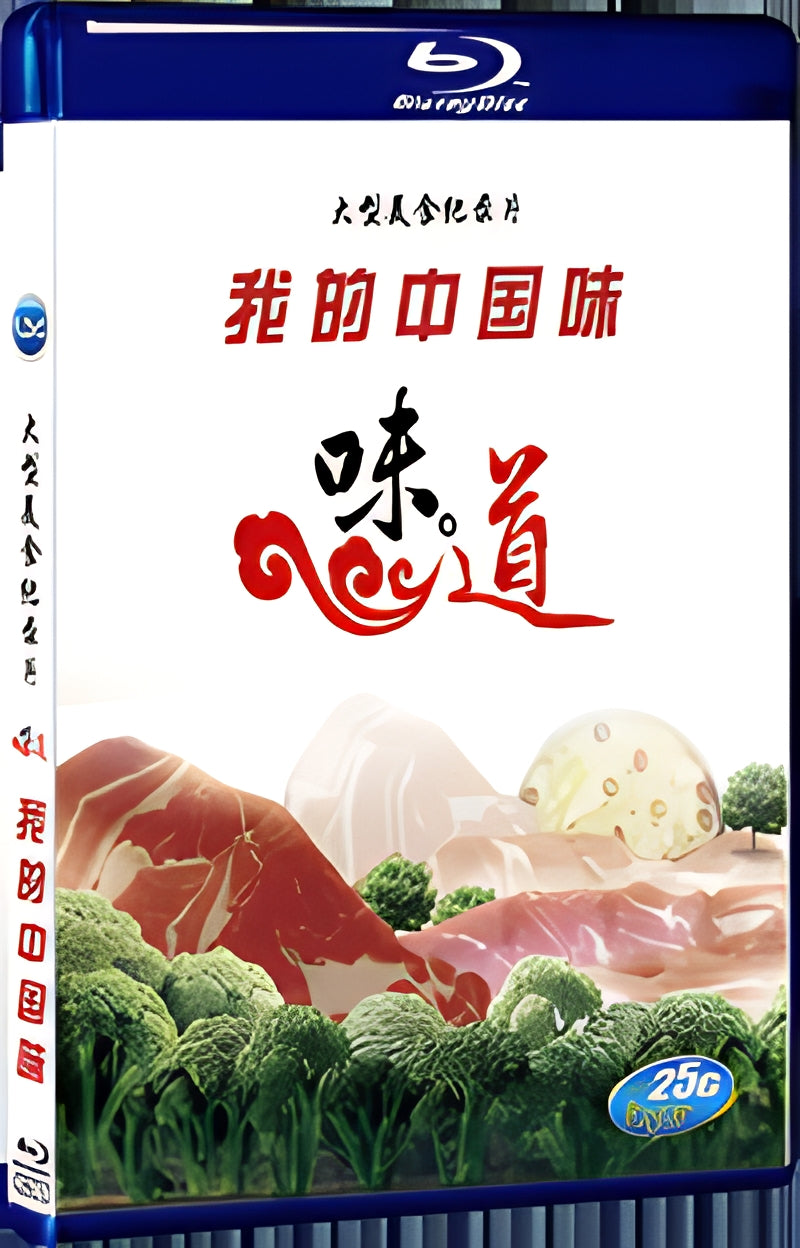 2017 My Chinese flavor 1080P for Gift 1-Disc All RegionPlay Seal Box Blu-ray