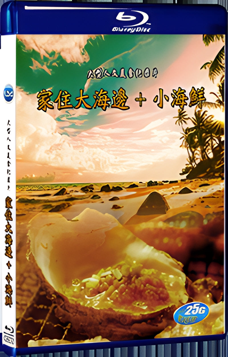 2017 Home by the seaside 1080P for Gift 1-Disc All RegionPlay Seal Box Blu-ray