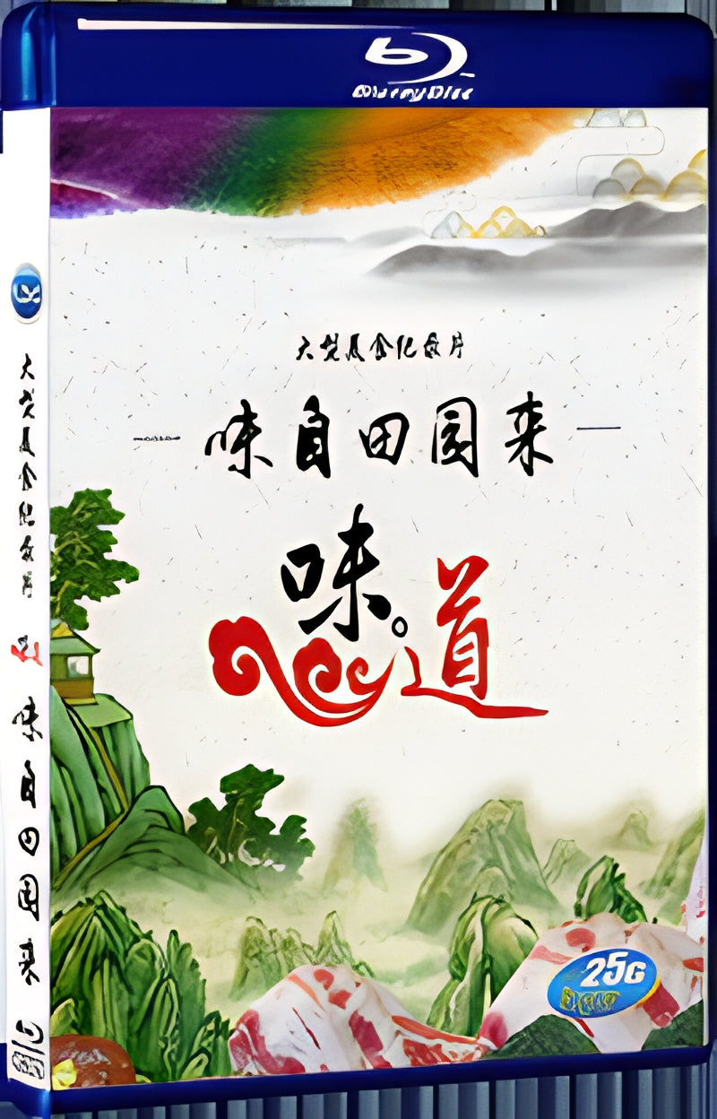 2017 Taste comes from the countryside 1080P for Gift 1-Disc All RegionPlay Seal Box Blu-ray