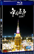 2016 China Night Market 1080P for Gift 1-Disc All RegionPlay Seal Box Blu-ray