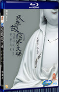 2016 Masters In The Forbidden City（2016） 1080P for Gift 1-Disc All RegionPlay Seal Box Blu-ray