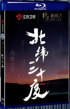 2018 Walking on the mountains and rivers at 30 degrees north latitude 1080P for Gift 1-Disc All RegionPlay Seal Box Blu-ray
