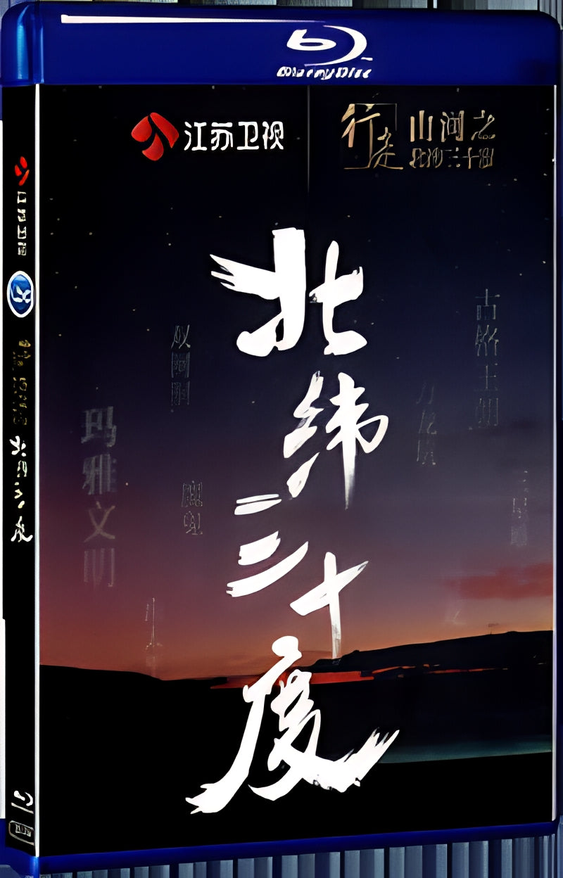 2018 Walking on the mountains and rivers at 30 degrees north latitude 1080P for Gift 1-Disc All RegionPlay Seal Box Blu-ray