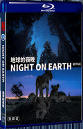 2020 Night on Earth 1080P for Gift 2-Disc All RegionPlay Seal Box Blu-ray