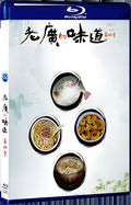 2019 The Taste of Lao Guang (Season 4) 1080P for Gift 1-Disc All RegionPlay Seal Box Blu-ray