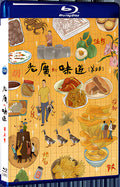 2020 The Taste of Lao Guang (Season 5) 1080P for Gift 1-Disc All RegionPlay Seal Box Blu-ray