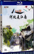 2019 Where is Jiangnan 1080P for Gift 1-Disc All RegionPlay Seal Box Blu-ray