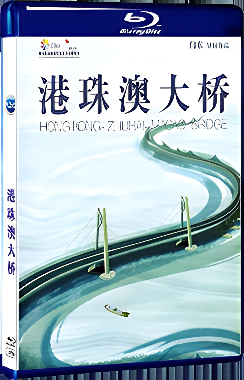 2019 Hong Kong-Zhuhai-Macao Bridge(2019) 1080P for Gift 1-Disc All RegionPlay Seal Box Blu-ray
