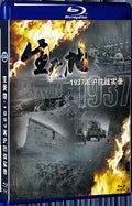 2019 The Land of Life and Death - A Record of the 1937 Battle of Shanghai 1080P for Gift 1-Disc All RegionPlay Seal Box Blu-ray
