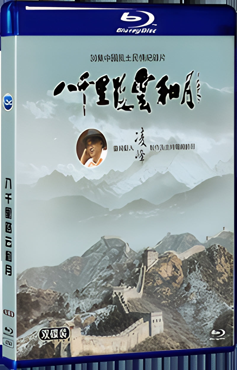 2019 Eight Thousand Li of Cloud and Moon 1080P for Gift 2-Disc All RegionPlay Seal Box Blu-ray