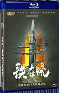 2019 Iron is Burning: A Chronicle of the 63rd Volunteer Army's Battle in Tieyuan 1080P for Gift 1-Disc All RegionPlay Seal Box Blu-ray