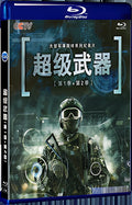 2019 Super Weapons (Season 1-2) 1080P for Gift 1-Disc All RegionPlay Seal Box Blu-ray