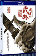 2019 The Hidden Martial Arts World 1080P for Gift 1-Disc All RegionPlay Seal Box Blu-ray