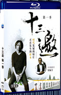 2017 Thirteen Invitations Season 1 1080P for Gift 2-Disc All RegionPlay Seal Box Blu-ray