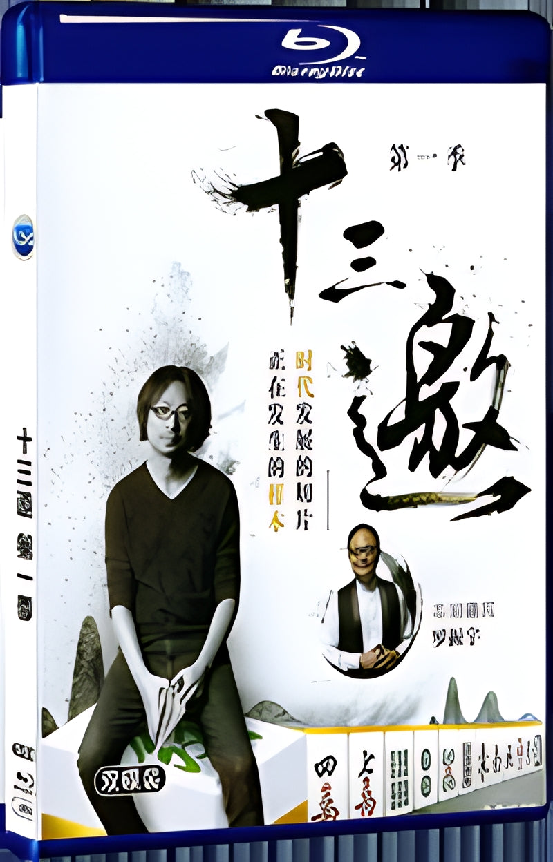 2017 Thirteen Invitations Season 1 1080P for Gift 2-Disc All RegionPlay Seal Box Blu-ray