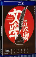 2020 The hometown of literature 1080P for Gift 2-Disc All RegionPlay Seal Box Blu-ray