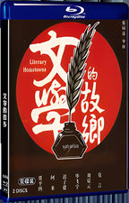 2020 The hometown of literature 1080P for Gift 2-Disc All RegionPlay Seal Box Blu-ray