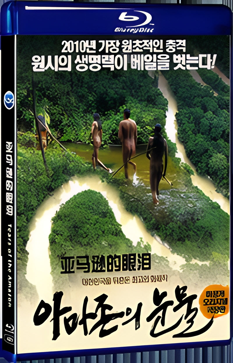 2010 Tears of the Amazon(2010) 1080P for Gift 1-Disc All RegionPlay Seal Box Blu-ray