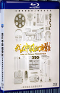 2019 I am making movies in China 1080P for Gift 1-Disc All RegionPlay Seal Box Blu-ray
