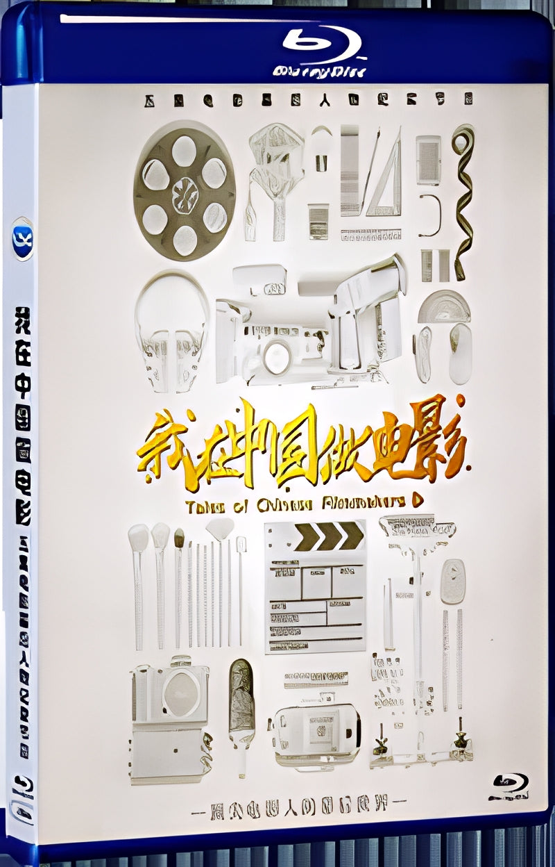 2019 I am making movies in China 1080P for Gift 1-Disc All RegionPlay Seal Box Blu-ray