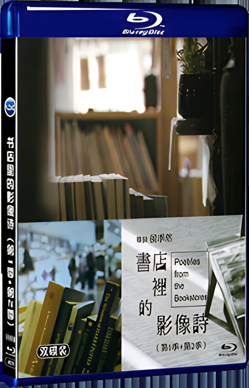 2019 Video Poetry in Bookstore (Season 1+Season 2) 1080P for Gift 2-Disc All RegionPlay Seal Box Blu-ray