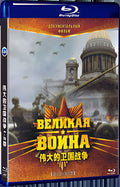 2020 Documentary: The Great Patriotic War [Season 1-2] 1080P for Gift 1-Disc All RegionPlay Seal Box Blu-ray