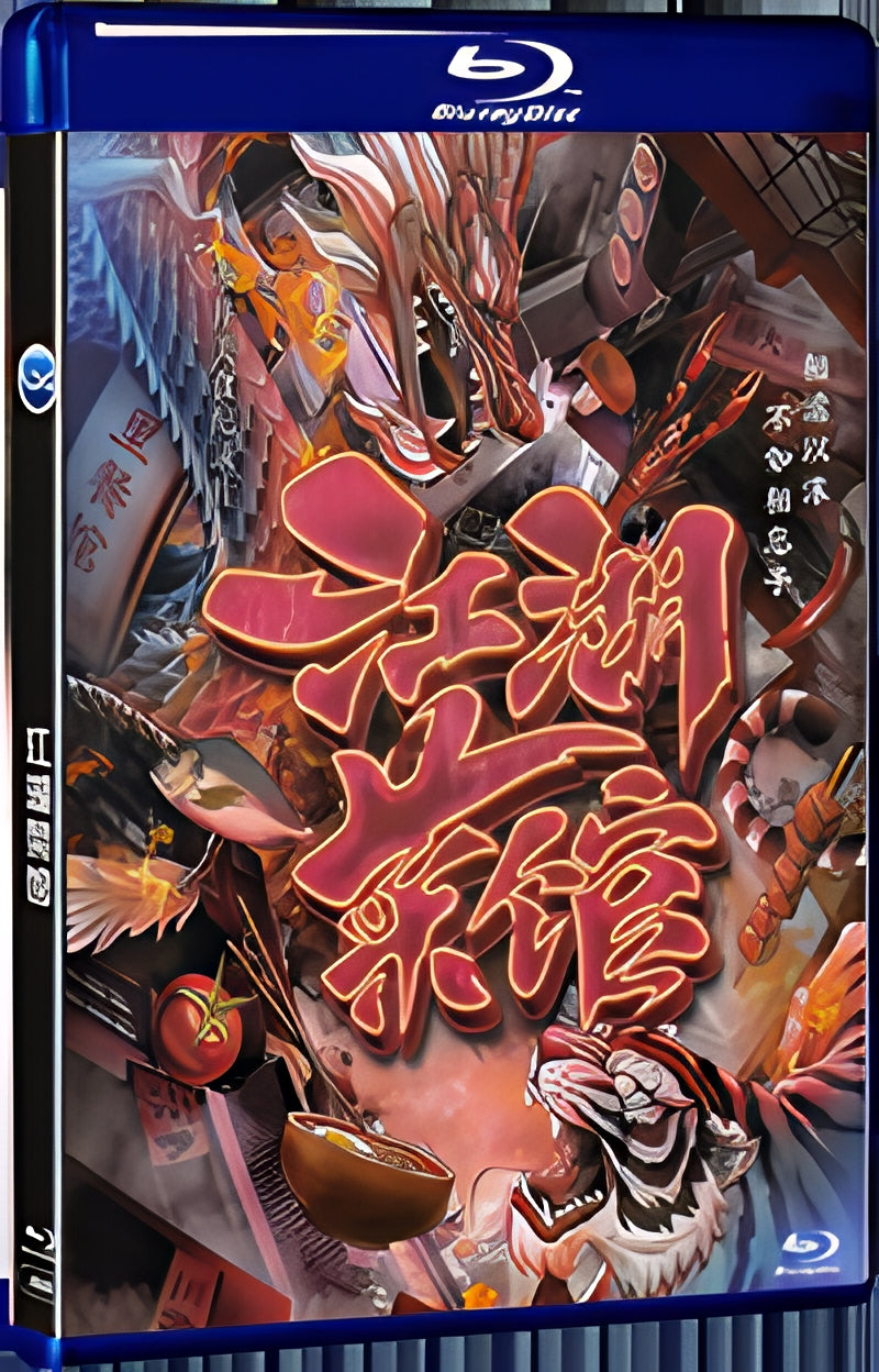 2020 Jianghu Restaurant 1080P for Gift 1-Disc All RegionPlay Seal Box Blu-ray