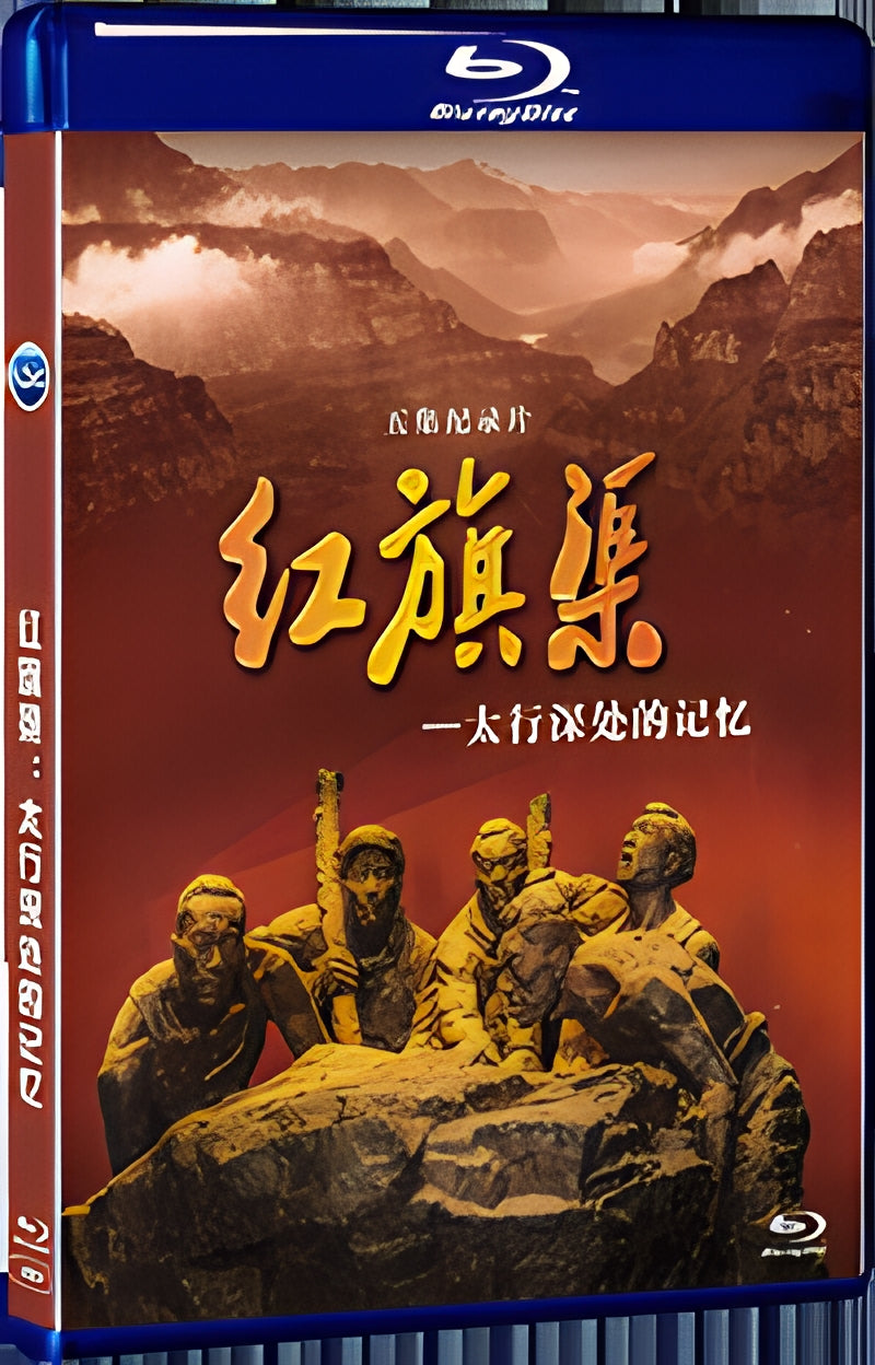 2020 Hongqi Canal: Memories from the depths of Taihang Mountains? 1080P for Gift 1-Disc All RegionPlay Seal Box Blu-ray
