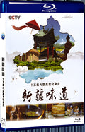 2020 Documentary: Taste of Xinjiang 1080P for Gift 1-Disc All RegionPlay Seal Box Blu-ray
