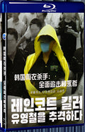 2021 South Korean Raincoat Killer: Comprehensive Pursuit of Yoo Yong chol 1080P for Gift 1-Disc All RegionPlay Seal Box Blu-ray