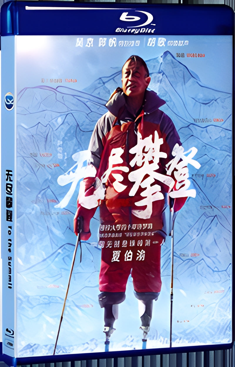 2021 To the Summit (2021) 1080P for Gift 1-Disc All RegionPlay Seal Box Blu-ray