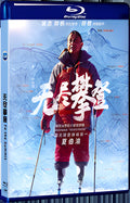 2021 To the Summit (2021) 1080P for Gift 1-Disc All RegionPlay Seal Box Blu-ray