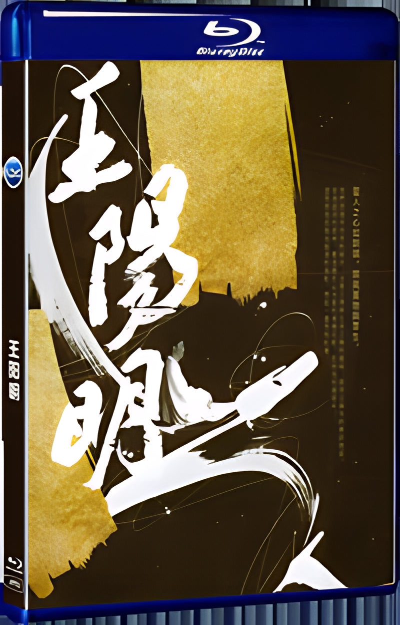 2021 Wang Yangming 1080P for Gift 1-Disc All RegionPlay Seal Box Blu-ray