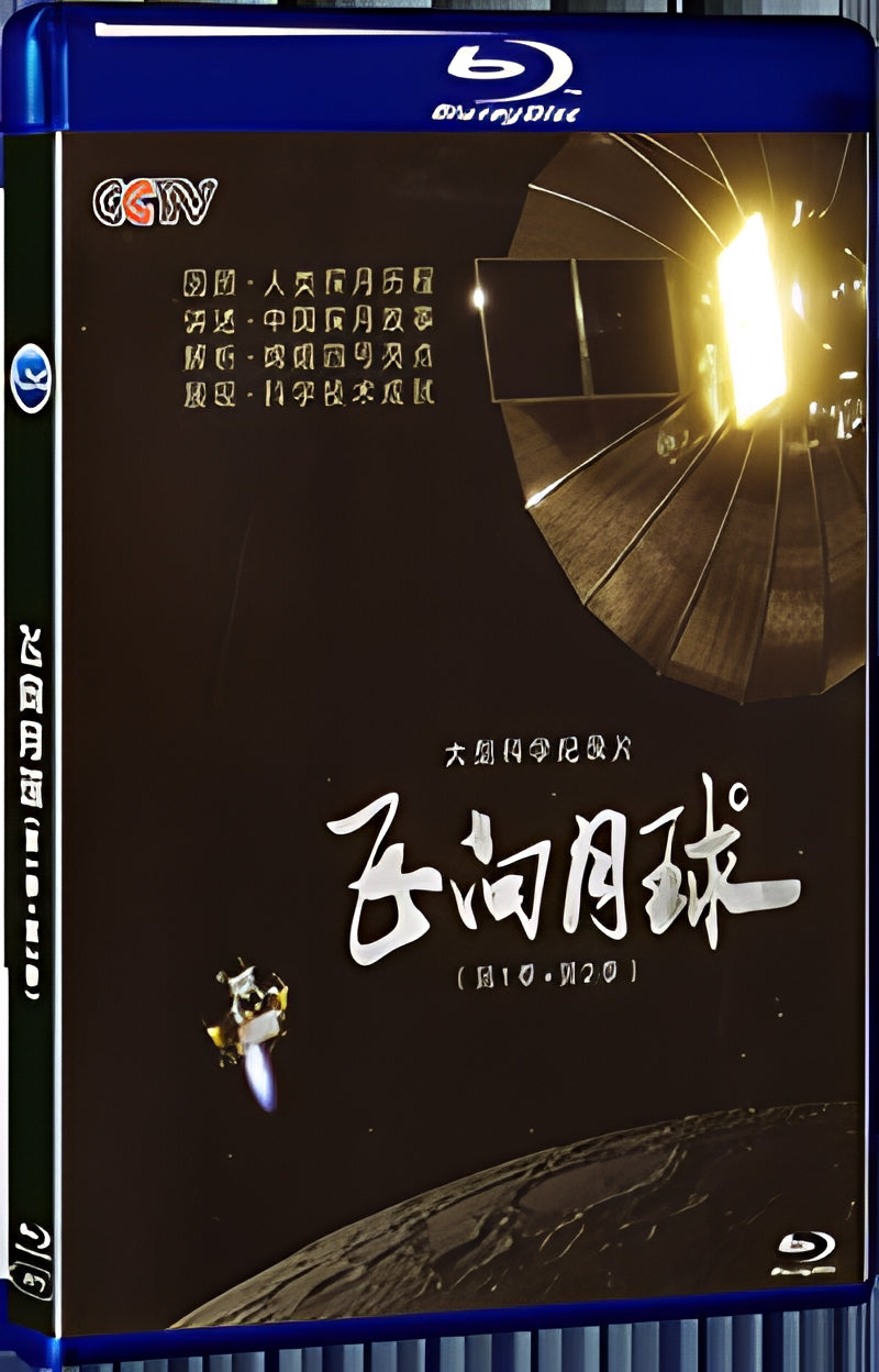 2021 Flying to the Moon (Season 1+Season 2) 1080P for Gift 1-Disc All RegionPlay Seal Box Blu-ray