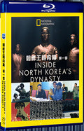 2018 Inside North Korea's Dynasty Season 1 1080P for Gift 1-Disc All RegionPlay Seal Box Blu-ray