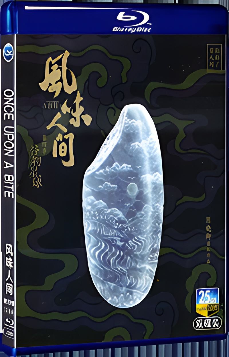 2022 Once Upon A Bite Season 4 1080P for Gift 2-Disc All RegionPlay Seal Box Blu-ray