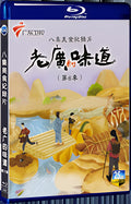 2021 Lao Guang's Taste Season 6 1080P for Gift 1-Disc All RegionPlay Seal Box Blu-ray