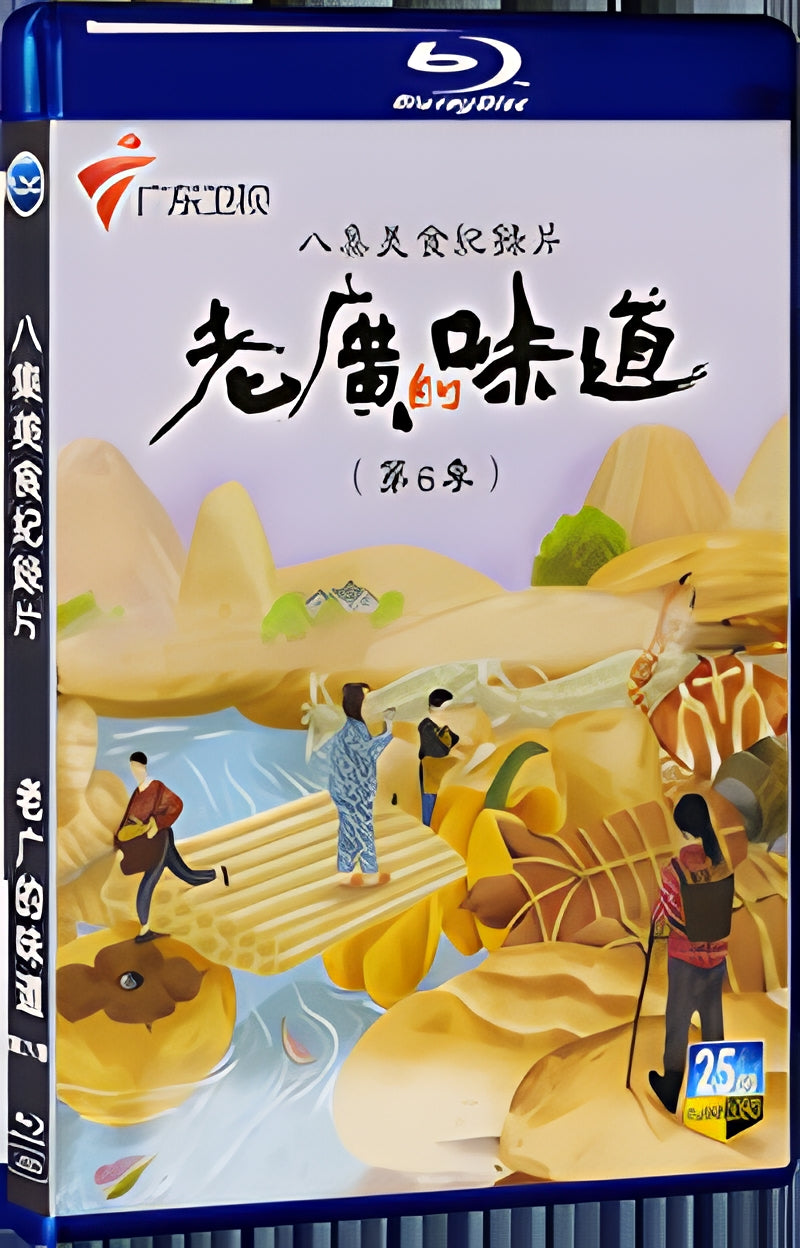 2021 Lao Guang's Taste Season 6 1080P for Gift 1-Disc All RegionPlay Seal Box Blu-ray
