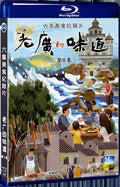 2023 The Taste of Lao Guang Season 8 1080P for Gift 1-Disc All RegionPlay Seal Box Blu-ray