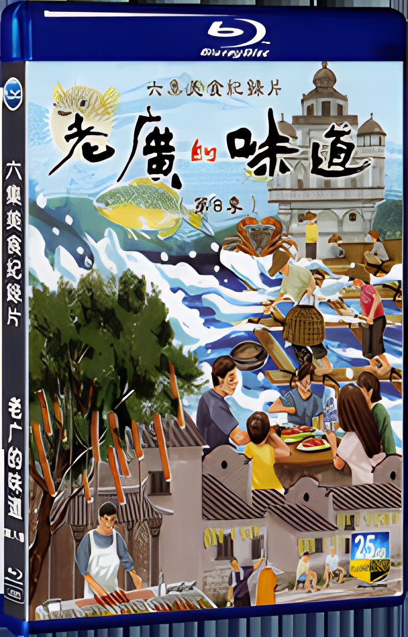 2023 The Taste of Lao Guang Season 8 1080P for Gift 1-Disc All RegionPlay Seal Box Blu-ray