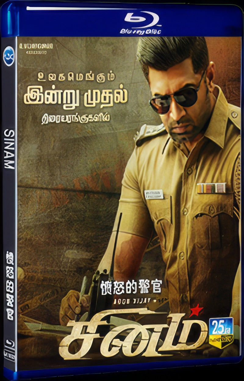 2022 Sinam Movie 1-Disc Box Set for Gift Collection Blu-ray