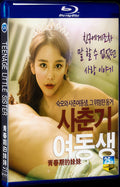 2018 Teenage Little Sister 1080P for Gift 1-Disc All RegionPlay Seal Box Blu-ray